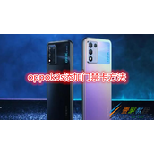 oppok9s如何添加门禁卡 oppok9s添加门禁卡方法