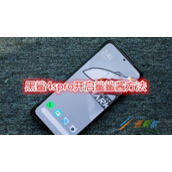 黑鲨4spro怎么开启鲨鲨酱 黑鲨4spro开启鲨鲨酱方法