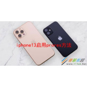 iphone13如何启用prores iphone13启用prores方法