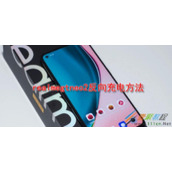 realmegtneo2如何反向充电 realmegtneo2反向充电方法