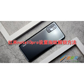 红米note10pro怎么设置指纹解锁 红米note10pro设置指纹解锁方法