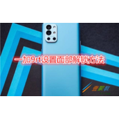 一加9rt怎么设置面部解锁 一加9rt设置面部解锁方法