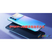 OPPOK9Pro如何唤醒语音助手 OPPOK9Pro唤醒语音助手方法