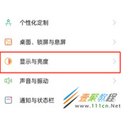 OPPOK9Pro如何设置防屏闪 OPPOK9Pro设置防屏闪方法