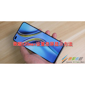 荣耀X20max如何设置息屏显示 荣耀X20max设置息屏显示方法