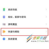 iqoo8如何开启悬浮球 iqoo8开启悬浮球方法