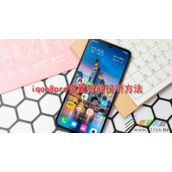 iqoo8pro如何设置智能接听 iqoo8pro设置智能接听方法