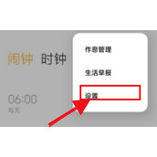 小米mix4天气语音播报如何设置 小米mix4设置天气语音播报方法