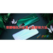 荣耀畅玩20如何设置人脸解锁 荣耀畅玩20设置人脸解锁方法