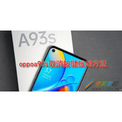 oppoa93s如何取消按键振动 oppoa93s取消按键振动方法