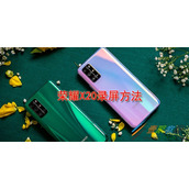 荣耀x20如何录屏 荣耀x20录屏方法