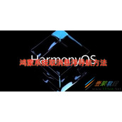 鸿蒙系统如何取消悬浮导航 鸿蒙系统取消悬浮导航方法