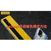 realmegt如何开启暗色模式 realmegt开启暗色模式方法