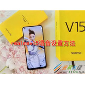 realmev15语言如何设置 realmev15语言设置方法
