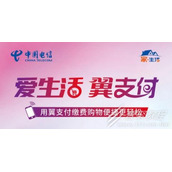 《翼支付》如何关闭自动缴费