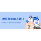 《国家医保服务平台》激活医保电子凭证方法​