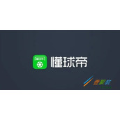 《懂球帝》设置主队方法