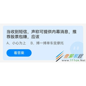 当收到短信声称可提供内幕消息推荐股票包赚应该 2022支付宝蚂蚁庄园5月26日答案