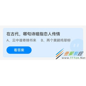 在古代哪句诗暗指恋人传情 2022支付宝蚂蚁庄园5月20日答案
