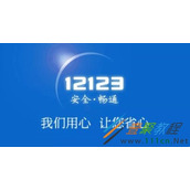 交管12123车牌制作进度怎么查询