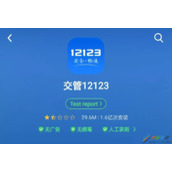 交管12123免检车申领检验标志方法