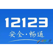 交管12123交通事故处理进度如何查询