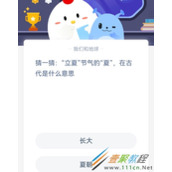 猜一猜立夏节气的夏在古代是什么意思 2022支付宝蚂蚁庄园5月5日答案