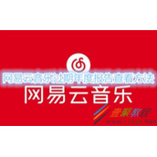 网易云音乐过期年度报告如何查看 网易云音乐过期年度报告查看方法