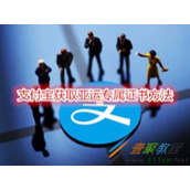 支付宝如何获取亚运专属证书 支付宝获取亚运专属证书方法
