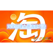 淘宝怎么创建心愿清单 淘宝创建心愿清单方法
