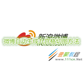 微博怎么自动生成九宫格切图 微博自动生成九宫格切图方法