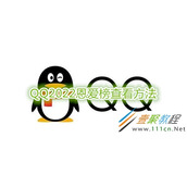 QQ2022恩爱榜如何查看 QQ2022恩爱榜查看方法