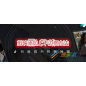 剪映如何添加上下边框 剪映添加上下边框方法