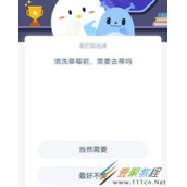 清洗草莓前需要去蒂吗 2022支付宝蚂蚁庄园4月7日答案