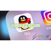 QQ小世界如何查看消息 QQ小世界查看消息方法