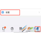 钉钉如何设置自定义首页布局 钉钉设置自定义首页布局方法