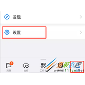 钉钉下班勿扰模式怎么开启 钉钉下班勿扰模式开启方法