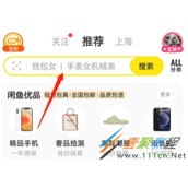 闲鱼怎么搜索最新发布商品 闲鱼搜索最新发布商品方法