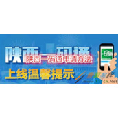 陕西一码通怎么申请 陕西一码通申请方法