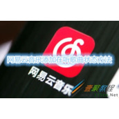 网易云音乐如何添加在听歌曲状态 网易云音乐添加在听歌曲状态方法