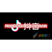 抖音仅接收朋友消息通知如何开启 抖音仅接收朋友消息通知开启方法
