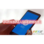 钉钉如何查看所有人的签到记录 钉钉查看所有人的签到记录方法