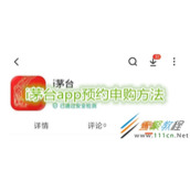 i茅台app怎么预约申购 i茅台app预约申购方法