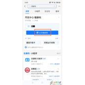 安康码如何查疫苗接种记录 安康码查疫苗接种记录方法