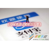 支付宝如何进入足迹地图 支付宝进入足迹地图方法