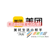 美团如何开启长辈模式 美团开启长辈模式方法