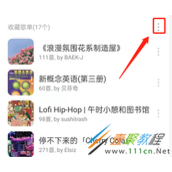 网易云音乐怎么批量删除歌单 网易云音乐批量删除歌单方法