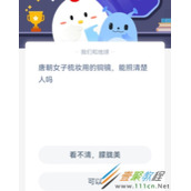 唐朝女子梳妆用的铜镜能照清楚人吗 2022支付宝蚂蚁庄园3月14日答案