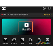 剪映如何设置运镜转场 剪映设置运镜转场方法