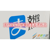 支付宝花呗账单助手如何关闭 支付宝花呗账单助手关闭方法